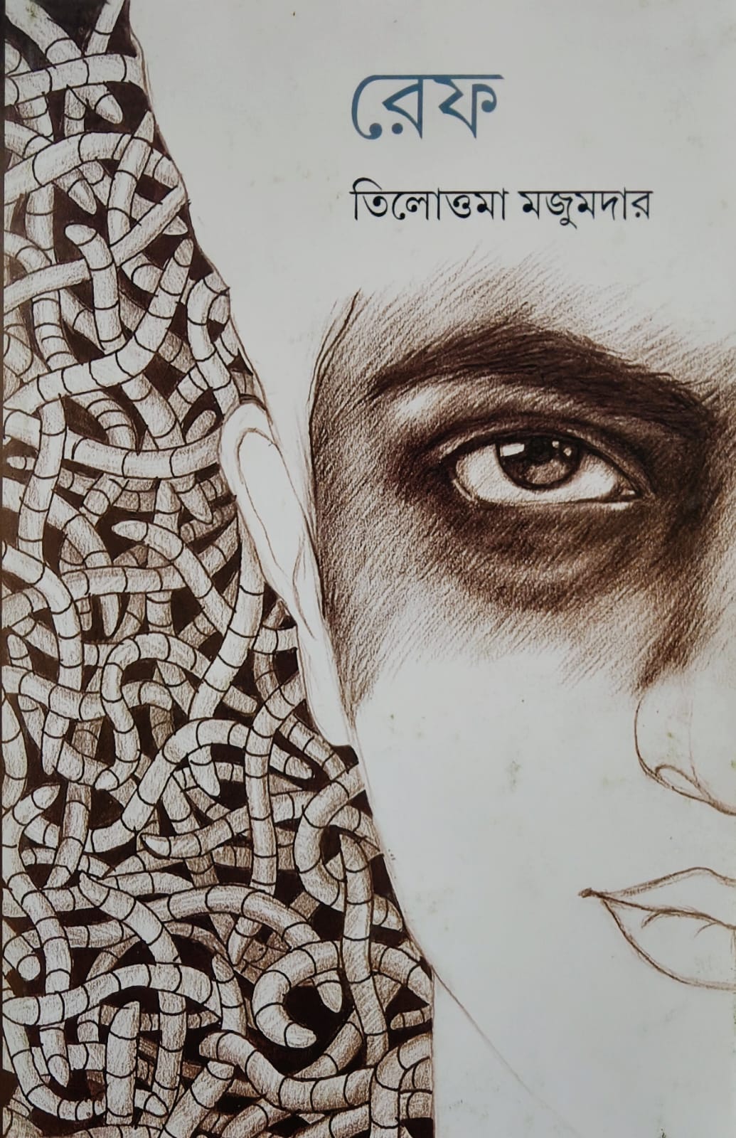 রেফ
