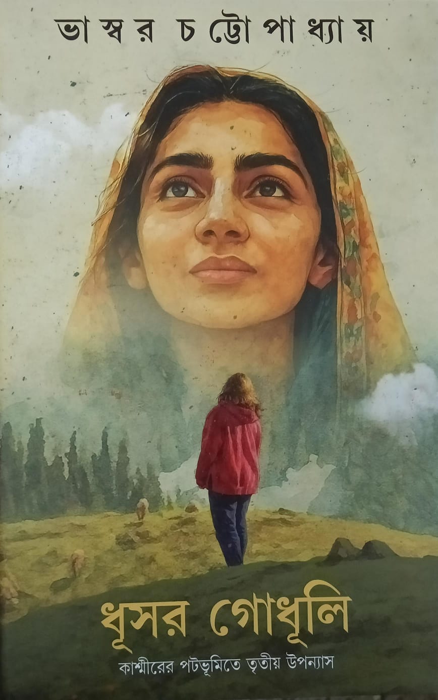 ধূসর গোধূলি