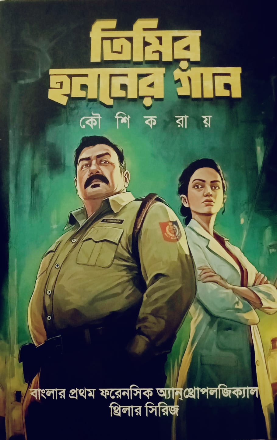 তিমির হননের গান