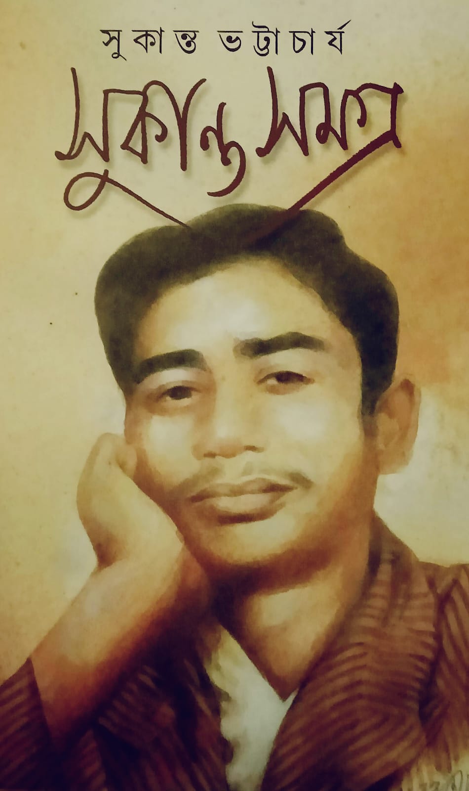সুকান্ত সমগ্র