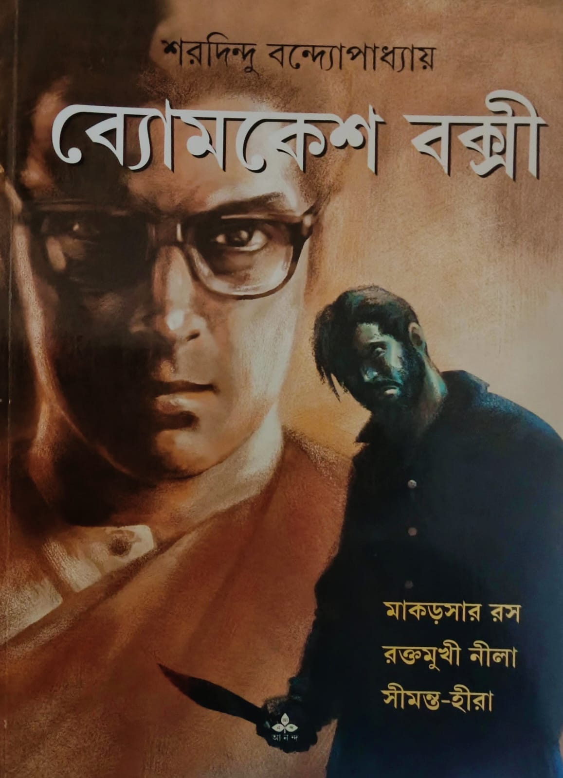 মাকড়সার রস - রক্তমুখী নীলা - সীমন্ত হীরা (comics)