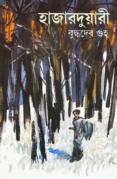 হাজারদুয়ারী