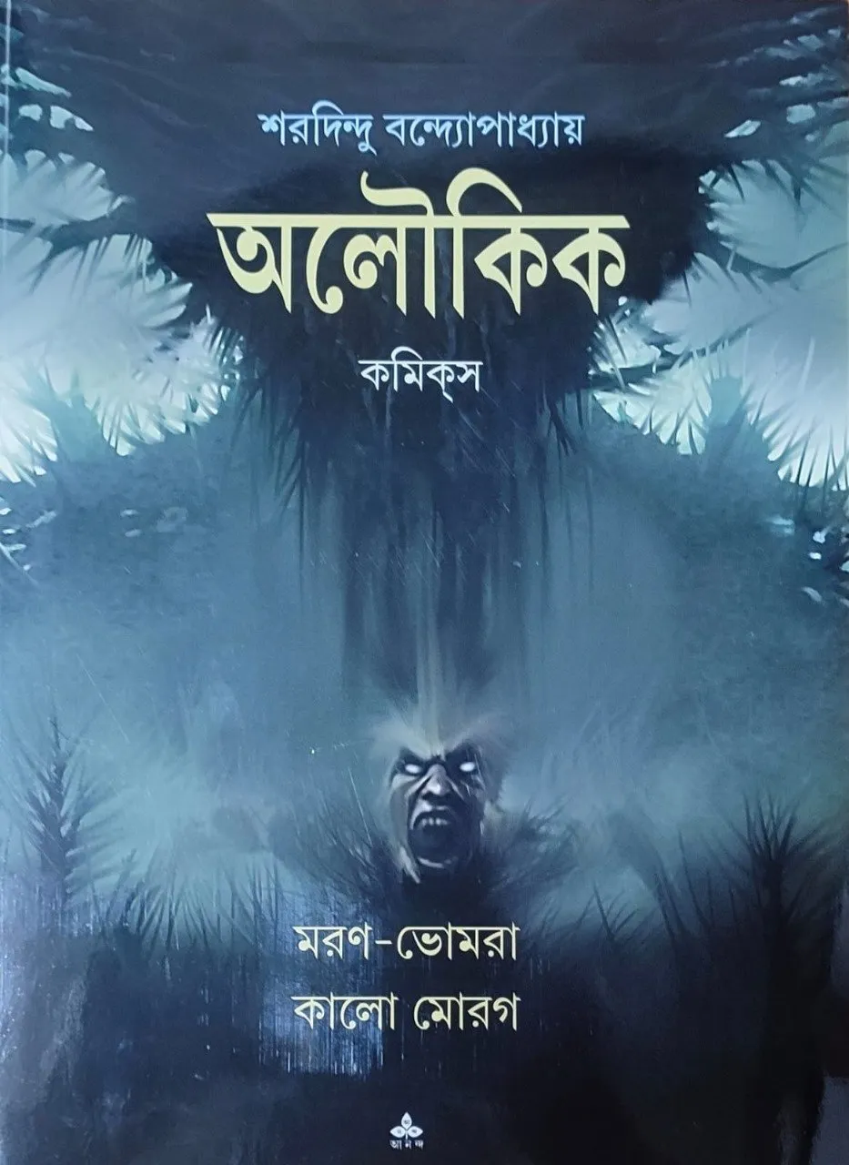 অলৌকিক ( comics)