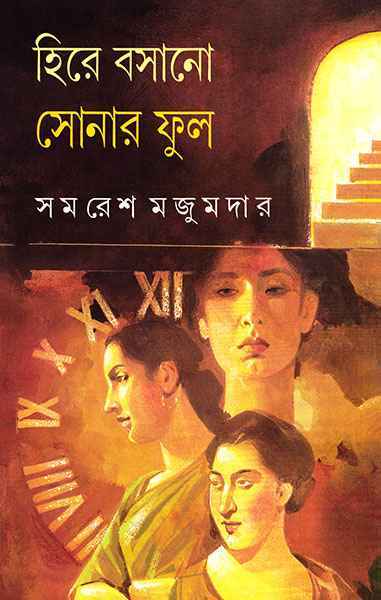 হিরে বসানো সোনার ফুল