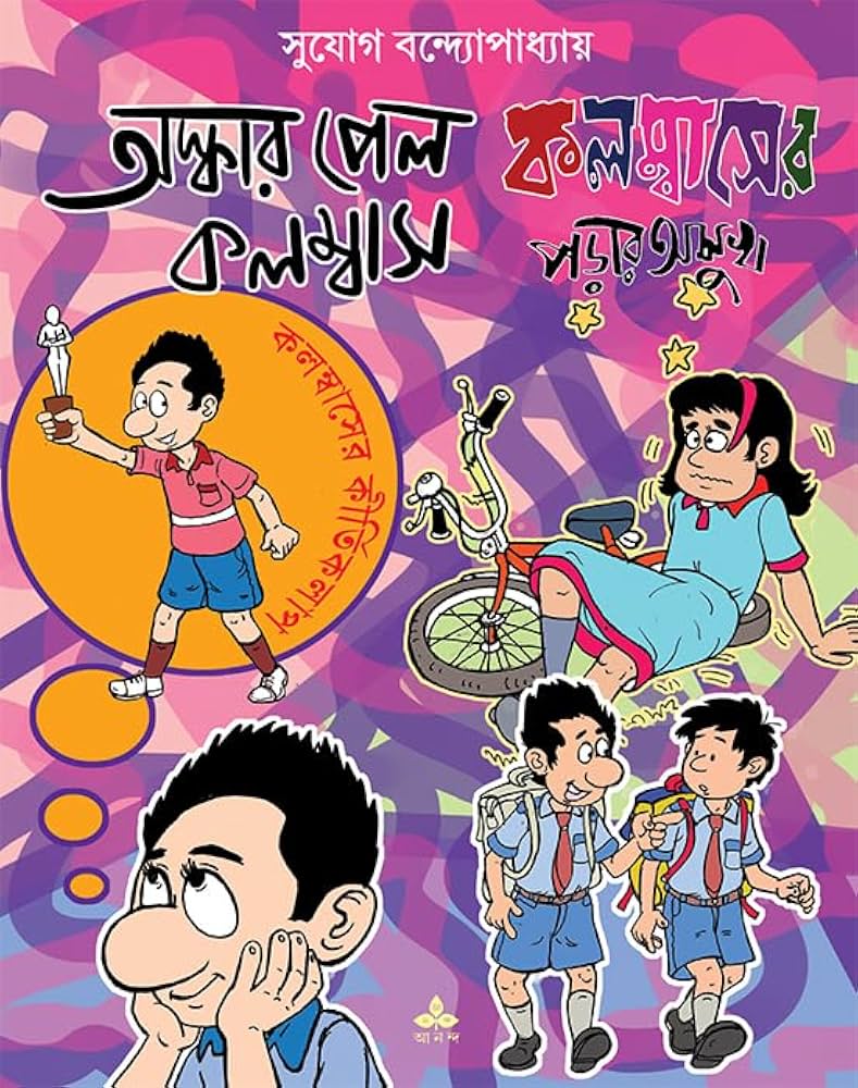 অস্কার পেল কলম্বাস ও কলম্বাসের পড়ার অসুখ