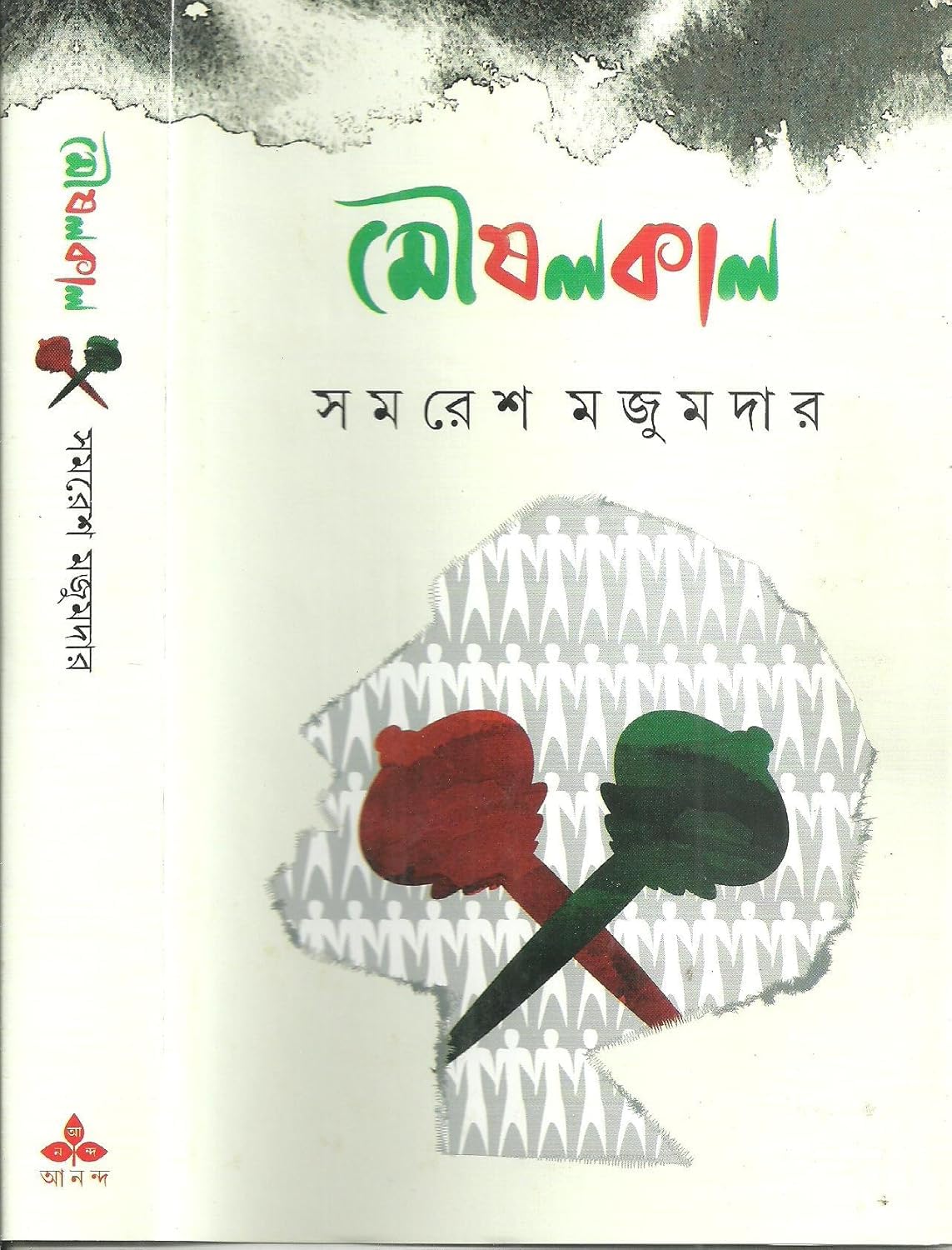 মৌষলকাল