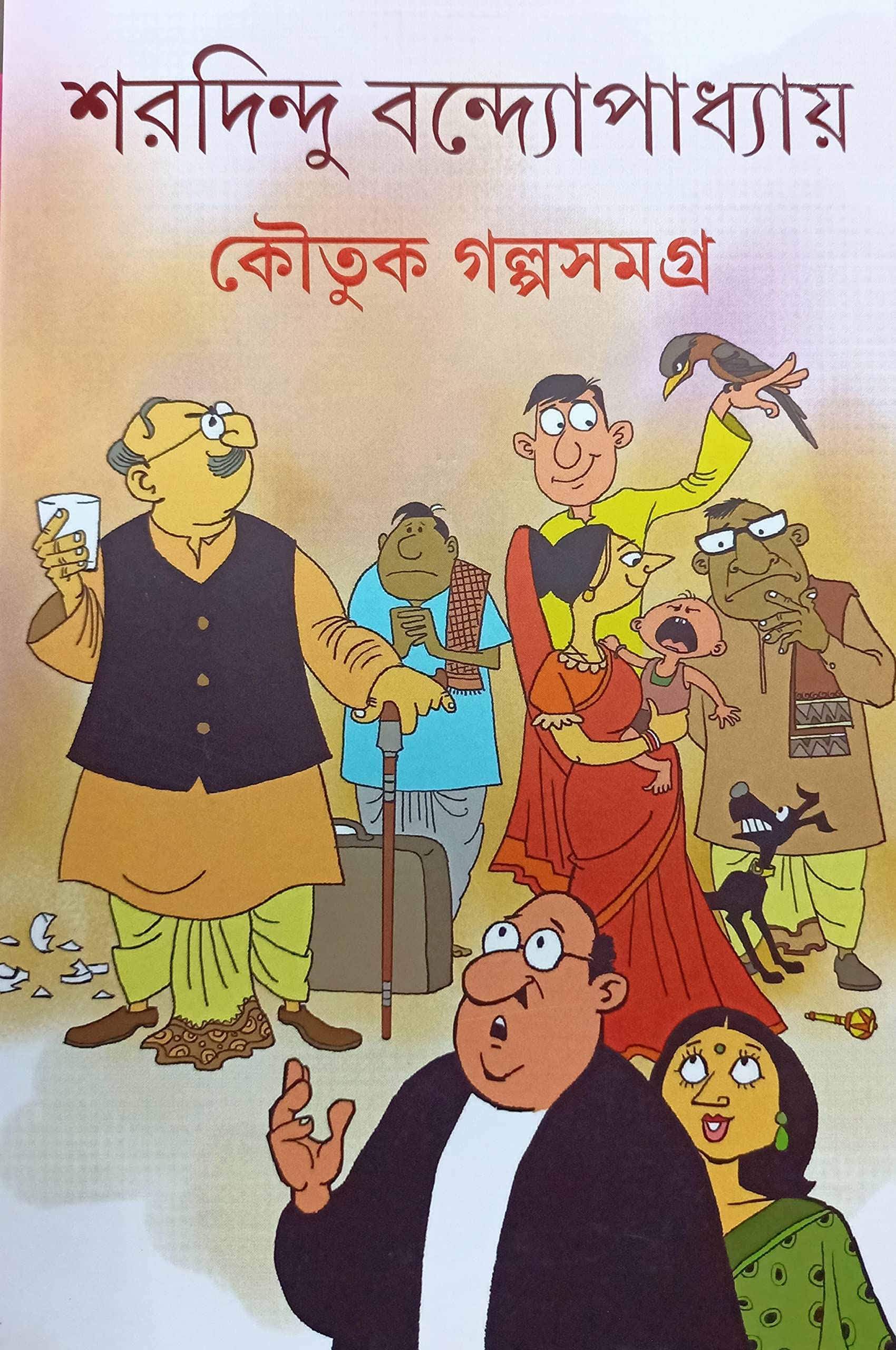 কৌতুক গল্পসমগ্র