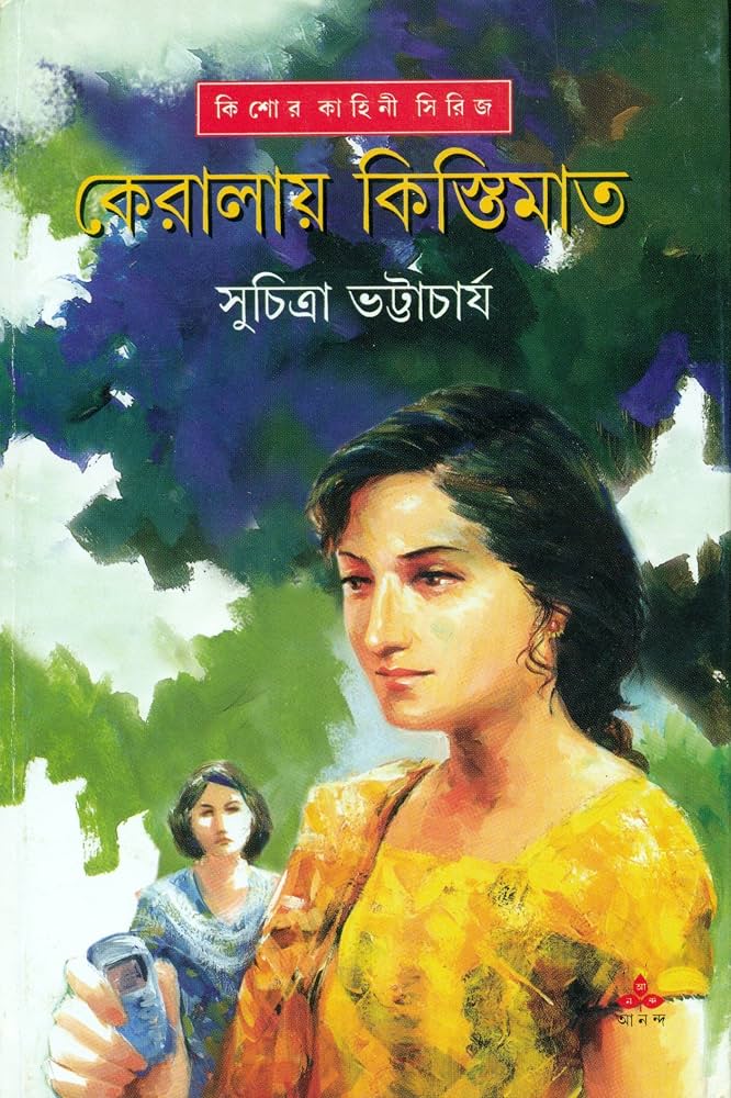 কেরালায় কিস্তিমাত
