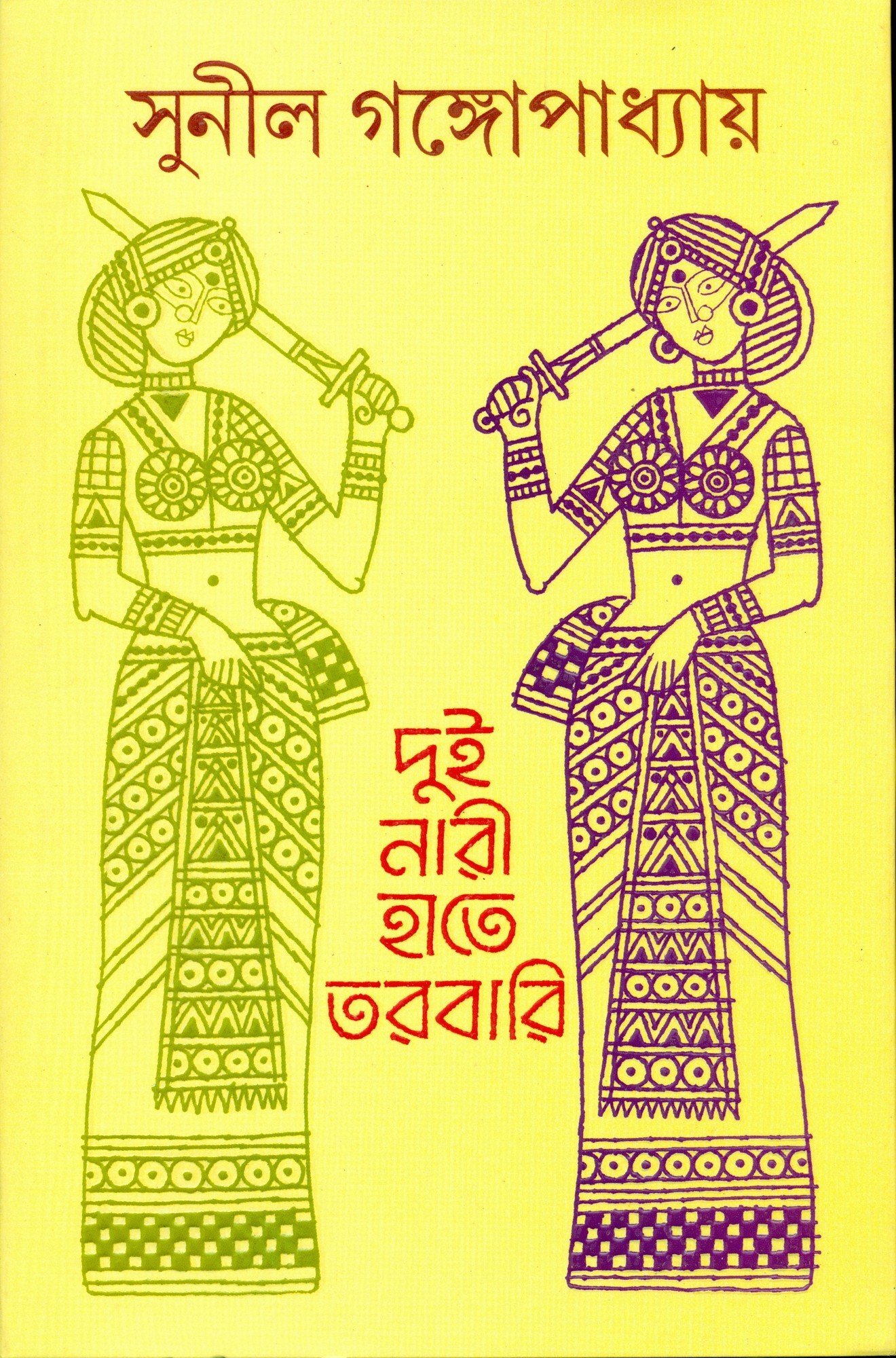 দুই নারী হাতে তরবারি