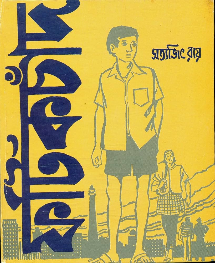 ফটিকচাঁদ