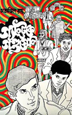 গ্যাংটকে গণ্ডগোল