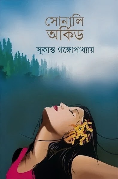 সোনালি অর্কিড