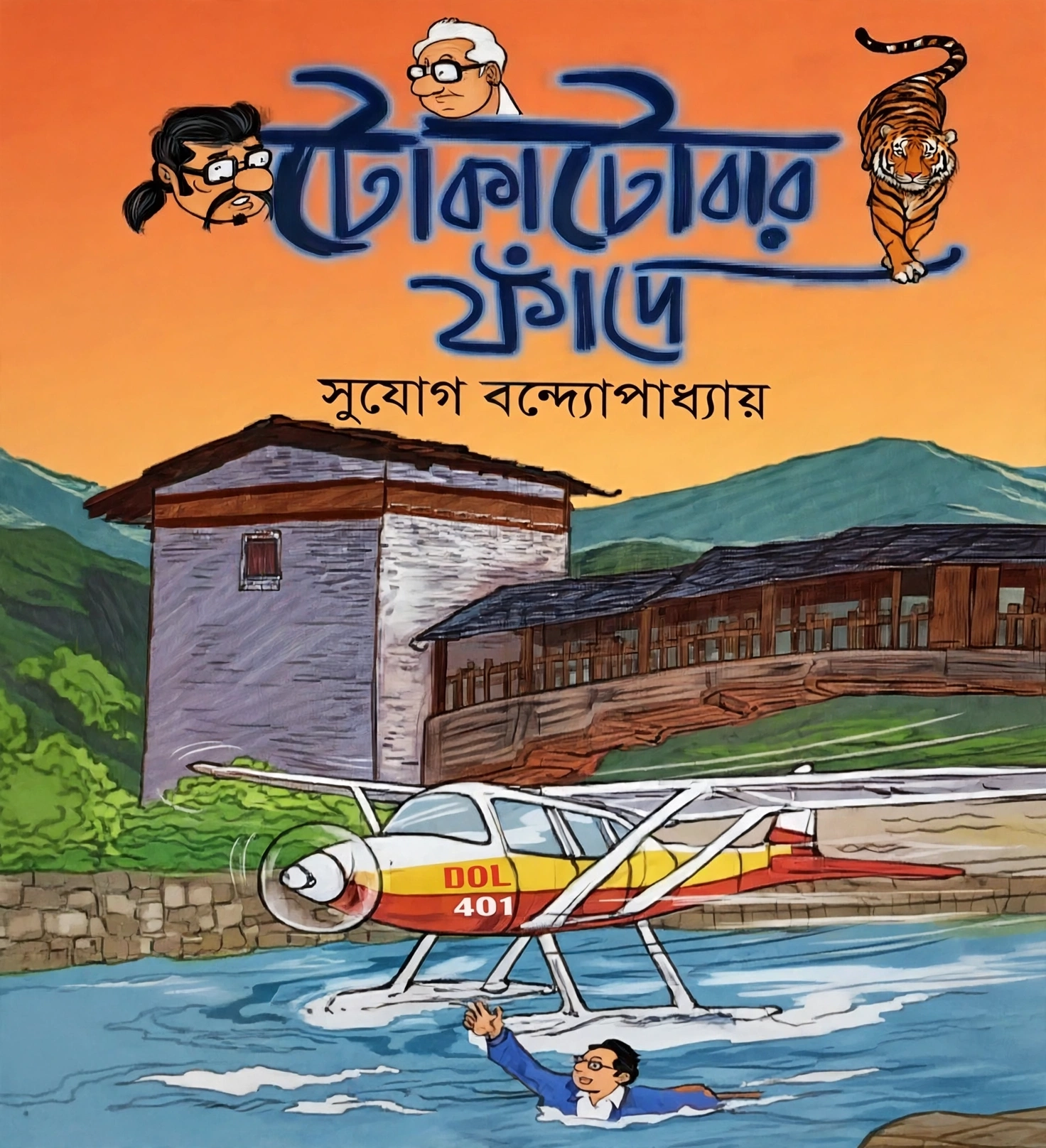 টোকাটোবার ফাঁদে