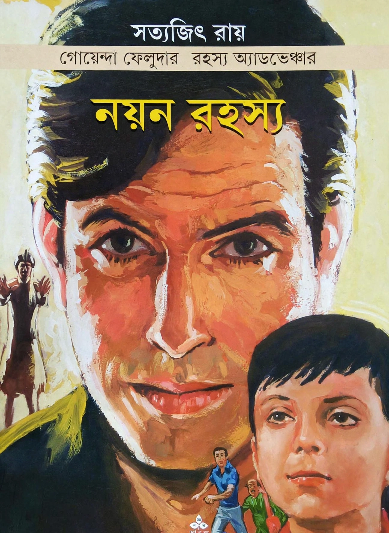 নয়ন রহস্য (comics)