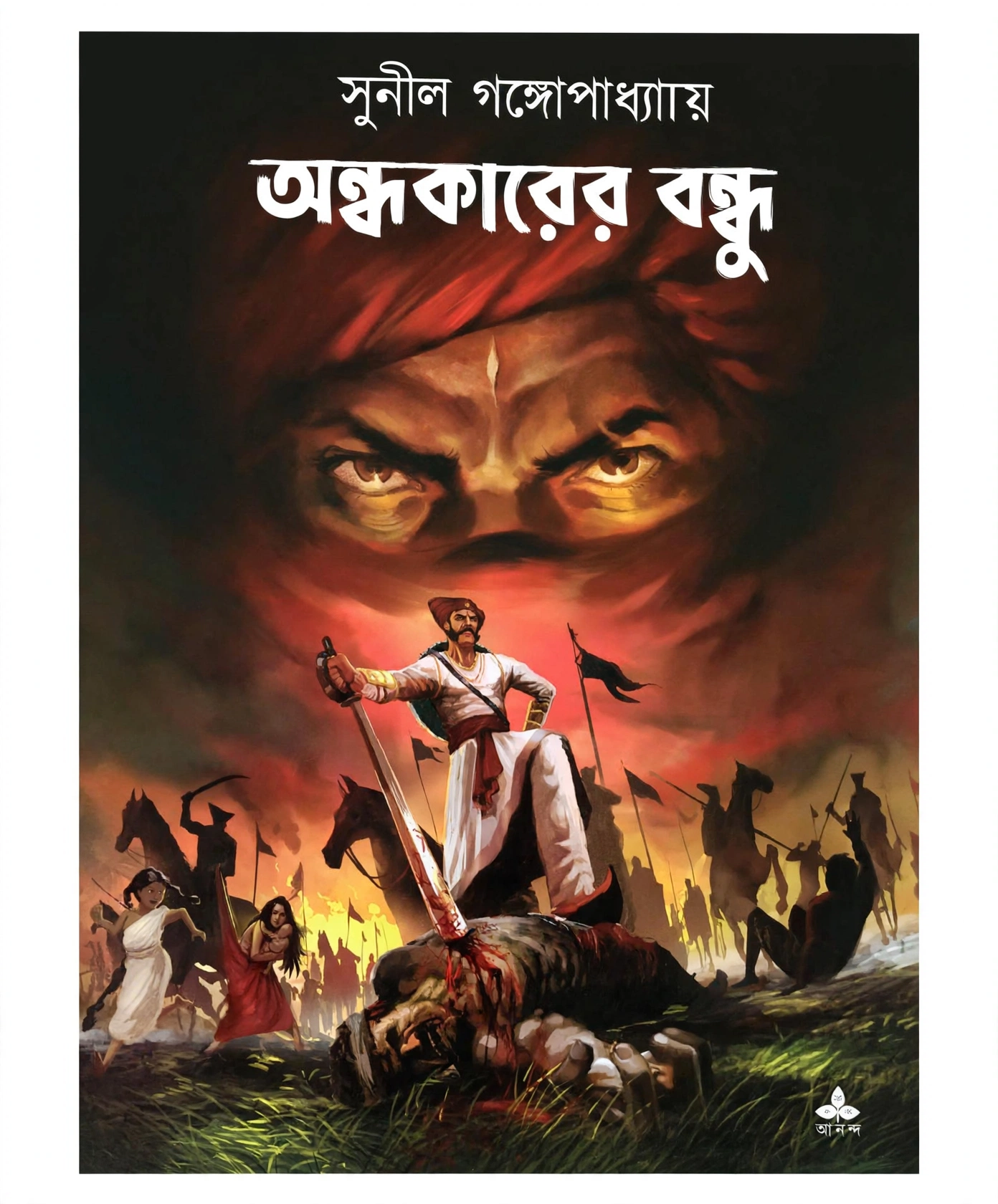 অন্ধকারের বন্ধু (comics)