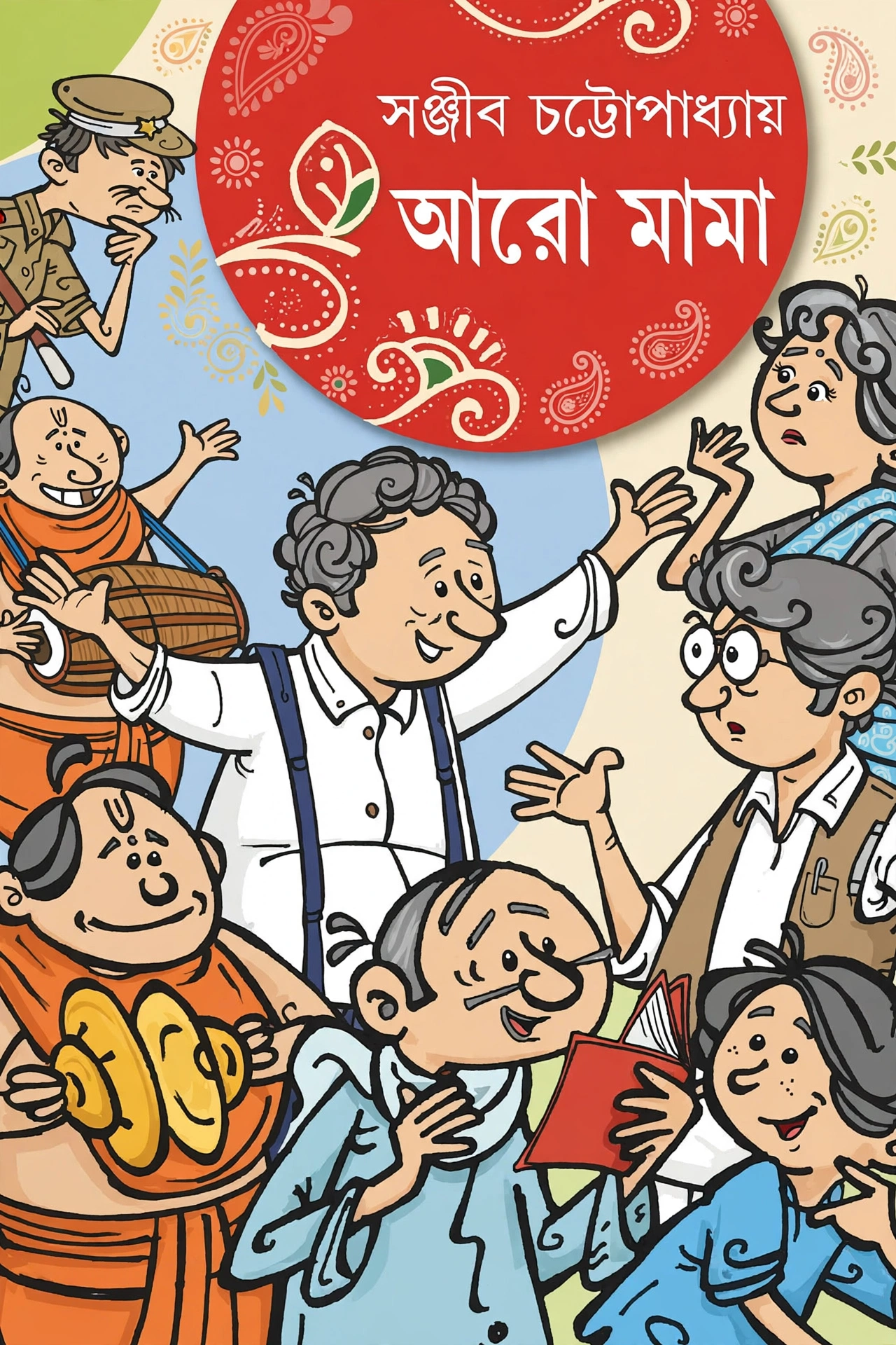 আরো মামা