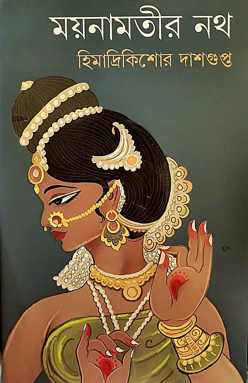 ময়নামতীর নথ