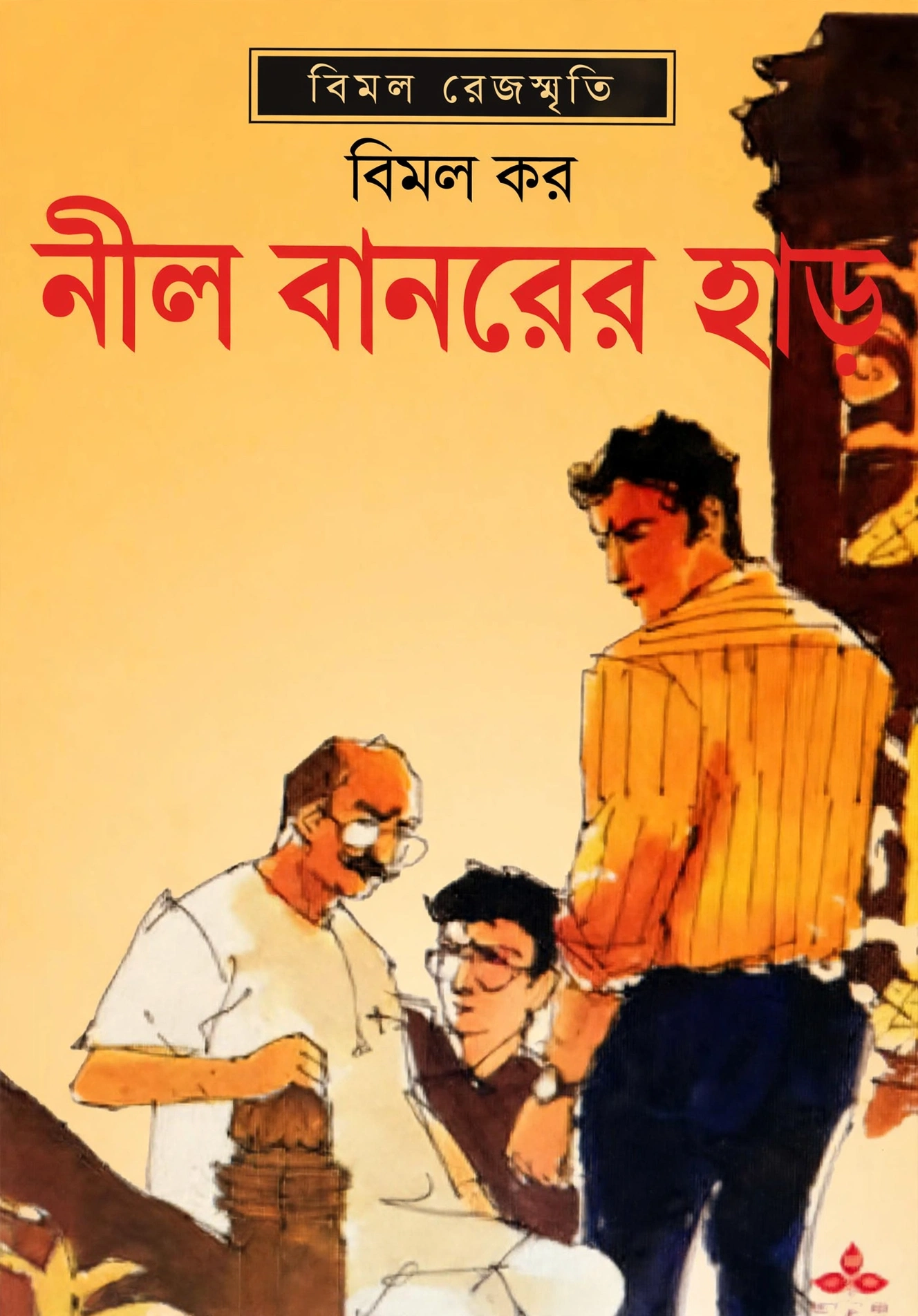 নীল বানরের হাড়