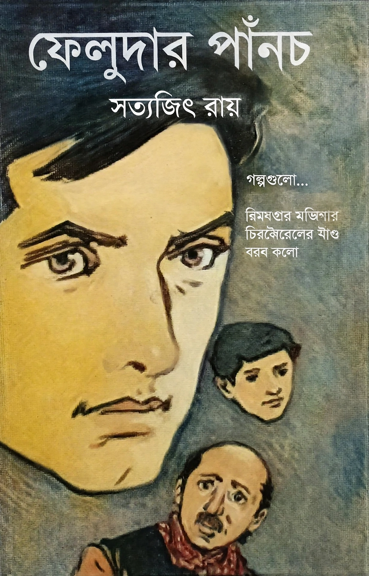 ফেলুদার পান্‌চ