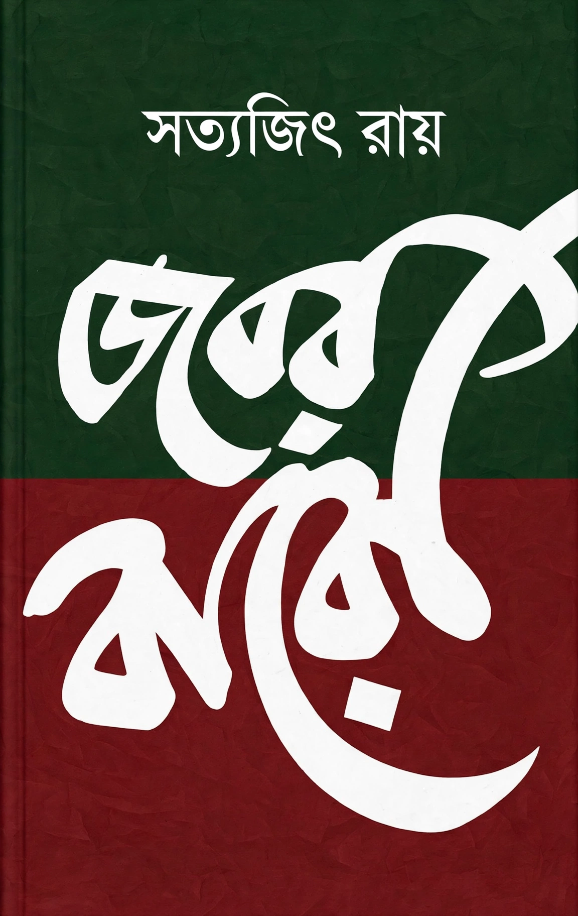 জবর বারো