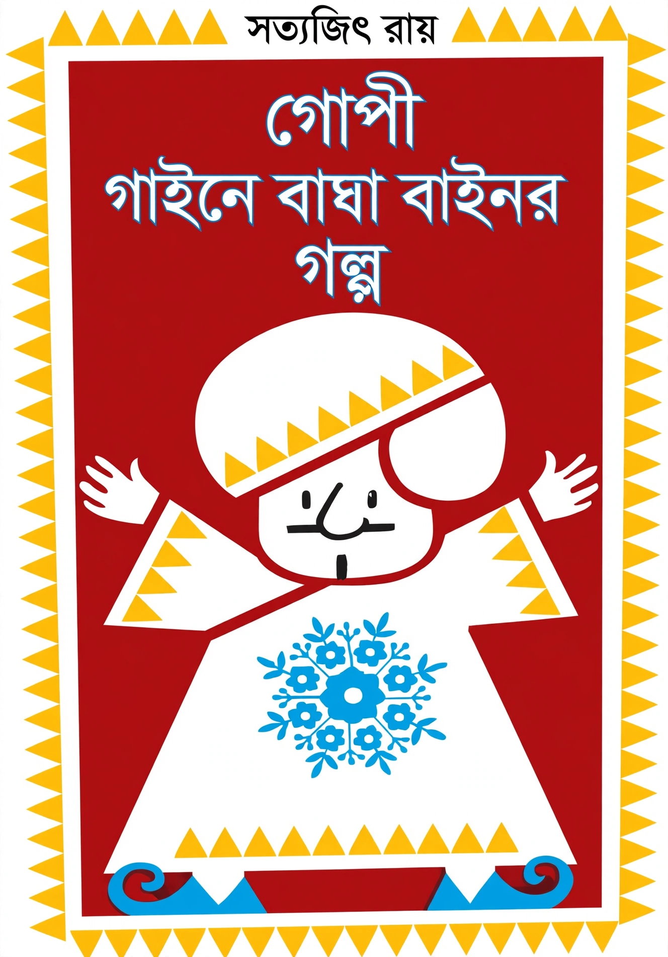 মোল্লা নাসিরুদ্দিনের গল্প