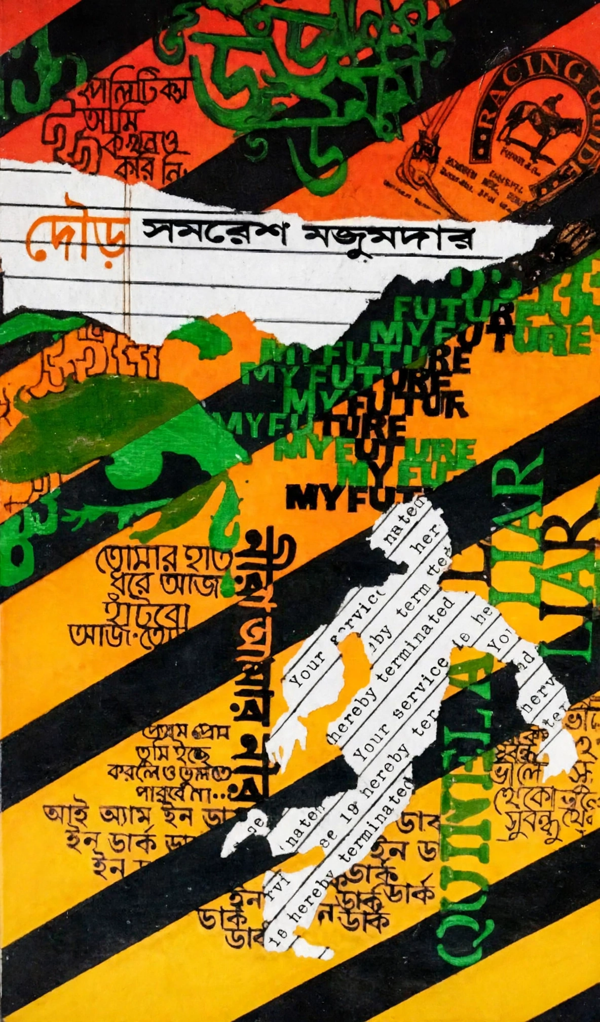 দৌড়