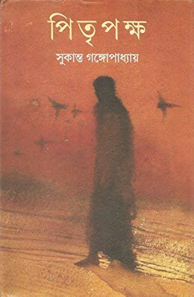 পিতৃপক্ষ