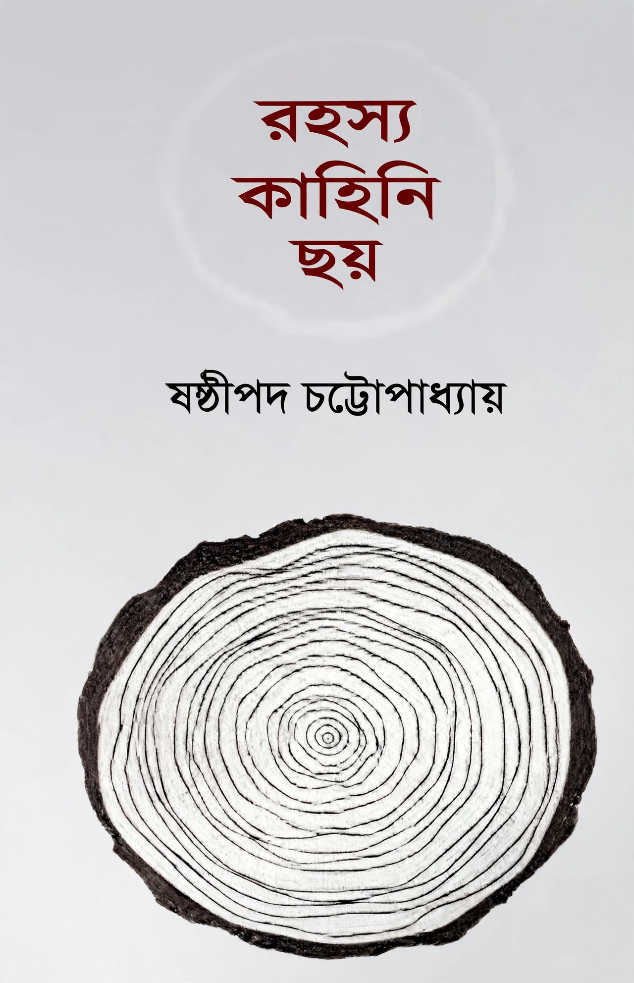 রহস্য কাহিনি ছয়